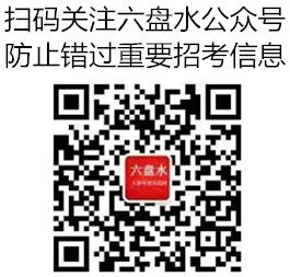 <a href=/share/liupanshui/ target=_blank class=infotextkey>六盤水</a>.jpg